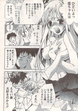 Page 14 of Comic Doki! 2007-06 Vol.128