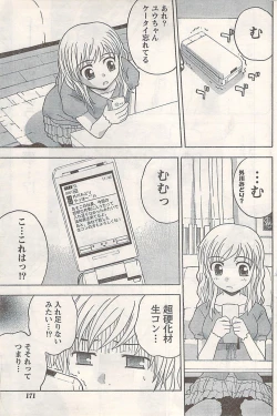 Page 171 of Comic Doki! 2007-06 Vol.128