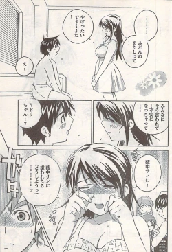 Page 207 of Comic Doki! 2007-06 Vol.128