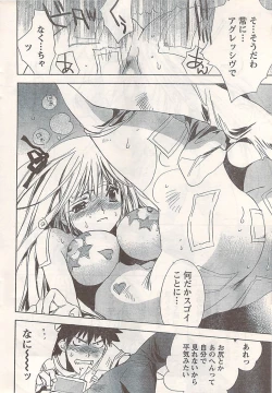 Page 20 of Comic Doki! 2007-06 Vol.128