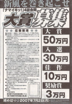 Page 266 of Comic Doki! 2007-06 Vol.128