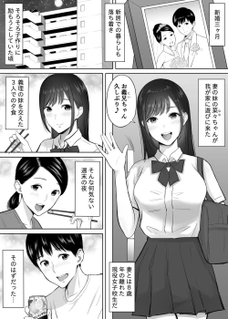 Page 2 of Tsuma no Tame ni Tameta Kozukuri Seishi o Gimai no JK Manko ni Nagashikondeshimatta Boku.