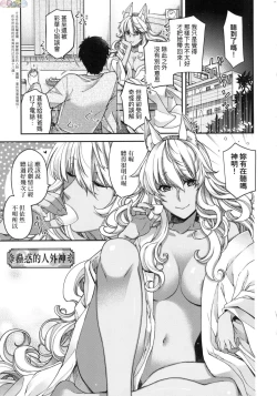 Page 112 of Meguriai no Kemono