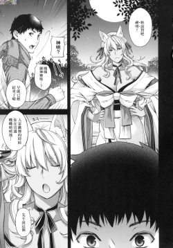 Page 199 of Meguriai no Kemono