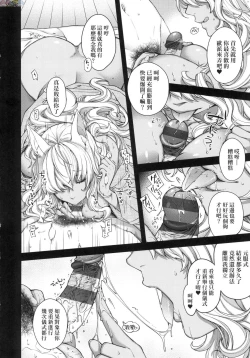 Page 204 of Meguriai no Kemono