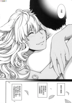 Page 210 of Meguriai no Kemono