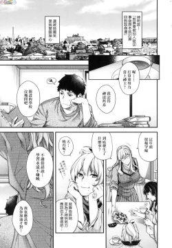 Page 211 of Meguriai no Kemono