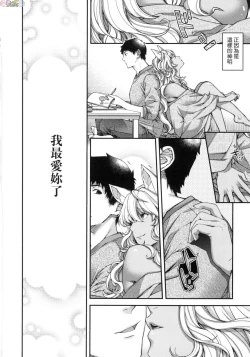 Page 212 of Meguriai no Kemono