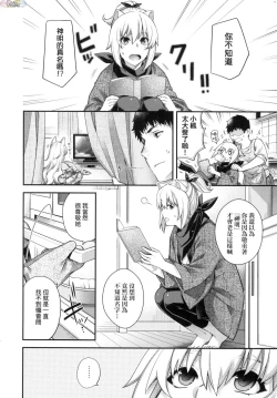 Page 252 of Meguriai no Kemono