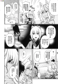 Page 83 of Meguriai no Kemono