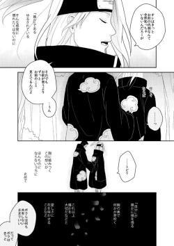 Page 30 of 誰もしらない影のいろ