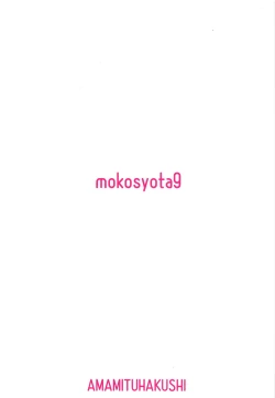 Page 19 of Mokou Onee-chan to Shota ga Ecchi Suru Hon 9