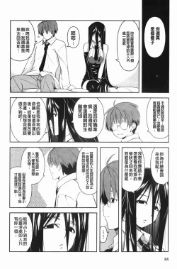 Page 87 of ほっとじゃむ