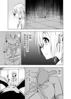 Page 13 of Mirai Iro| 未來的颜色 最初的颜色