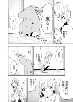 Page 14 of Mirai Iro| 未來的颜色 最初的颜色