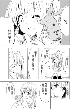 Page 15 of Mirai Iro| 未來的颜色 最初的颜色