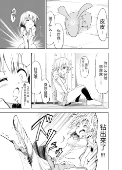 Page 21 of Mirai Iro| 未來的颜色 最初的颜色