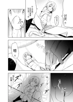 Page 22 of Mirai Iro| 未來的颜色 最初的颜色