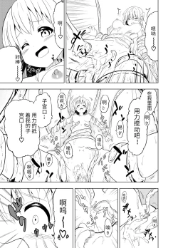 Page 33 of Mirai Iro| 未來的颜色 最初的颜色