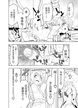 Page 36 of Mirai Iro| 未來的颜色 最初的颜色