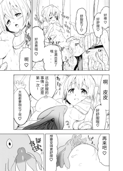 Page 39 of Mirai Iro| 未來的颜色 最初的颜色