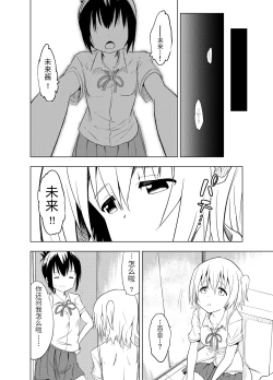 Page 56 of Mirai Iro| 未來的颜色 最初的颜色