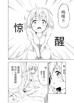 Page 6 of Mirai Iro| 未來的颜色 最初的颜色
