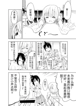 Page 8 of Mirai Iro| 未來的颜色 最初的颜色