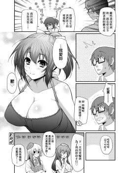 Page 201 of Hen na Ko demo Ii desu ka? | 奇怪的處女也沒關係是嗎？