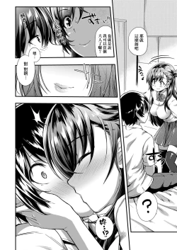 Page 207 of Hen na Ko demo Ii desu ka? | 奇怪的處女也沒關係是嗎？