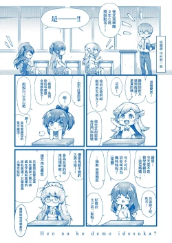 Page 231 of Hen na Ko demo Ii desu ka? | 奇怪的處女也沒關係是嗎？