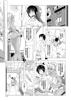 Page 178 of Hitozuma Life | 人妻體驗生活