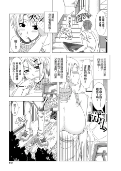Page 192 of Hitozuma Life | 人妻體驗生活