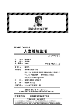 Page 213 of Hitozuma Life | 人妻體驗生活