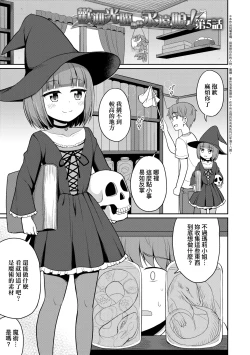 Page 114 of Cafe Eternal e Youkoso! | 歡迎光臨咖啡永遠娘!