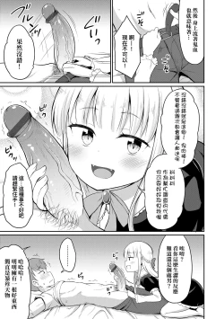 Page 14 of Cafe Eternal e Youkoso! | 歡迎光臨咖啡永遠娘!