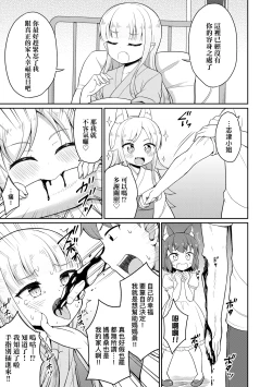 Page 160 of Cafe Eternal e Youkoso! | 歡迎光臨咖啡永遠娘!