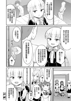 Page 25 of Cafe Eternal e Youkoso! | 歡迎光臨咖啡永遠娘!