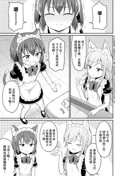 Page 26 of Cafe Eternal e Youkoso! | 歡迎光臨咖啡永遠娘!