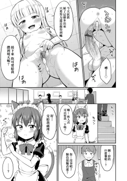 Page 30 of Cafe Eternal e Youkoso! | 歡迎光臨咖啡永遠娘!
