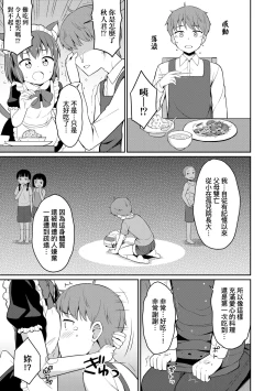 Page 32 of Cafe Eternal e Youkoso! | 歡迎光臨咖啡永遠娘!
