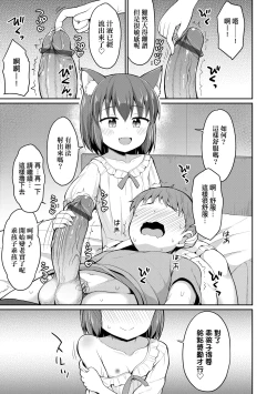 Page 38 of Cafe Eternal e Youkoso! | 歡迎光臨咖啡永遠娘!