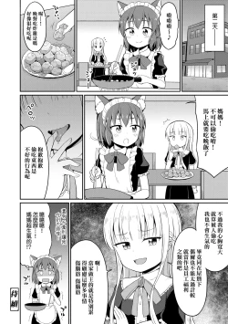 Page 53 of Cafe Eternal e Youkoso! | 歡迎光臨咖啡永遠娘!