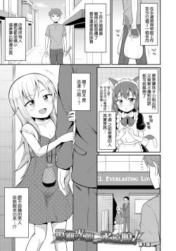 Page 54 of Cafe Eternal e Youkoso! | 歡迎光臨咖啡永遠娘!