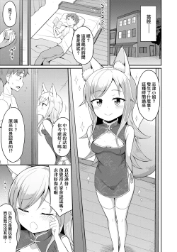 Page 58 of Cafe Eternal e Youkoso! | 歡迎光臨咖啡永遠娘!