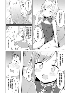 Page 67 of Cafe Eternal e Youkoso! | 歡迎光臨咖啡永遠娘!