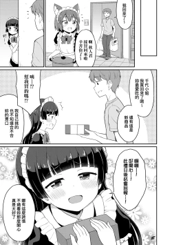 Page 84 of Cafe Eternal e Youkoso! | 歡迎光臨咖啡永遠娘!