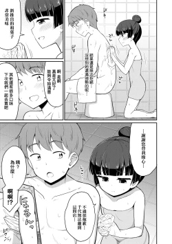 Page 86 of Cafe Eternal e Youkoso! | 歡迎光臨咖啡永遠娘!