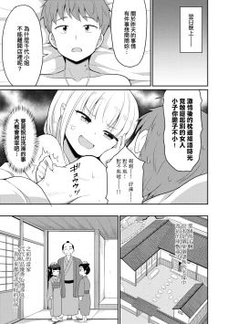Page 92 of Cafe Eternal e Youkoso! | 歡迎光臨咖啡永遠娘!