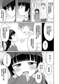 Page 98 of Cafe Eternal e Youkoso! | 歡迎光臨咖啡永遠娘!
